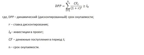 Дисконтированный срок окупаемости