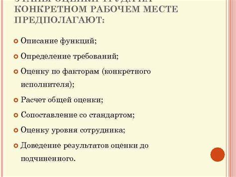 Для оценки работы в конкретном рабочем месте