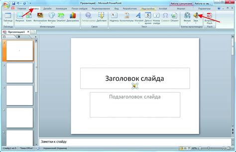 Добавление звука на слайды в PowerPoint