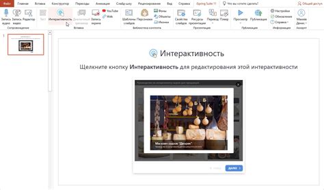 Добавление интерактивности в игру PowerPoint 2016