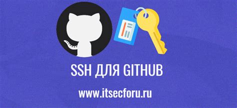 Добавление SSH ключа на GitHub