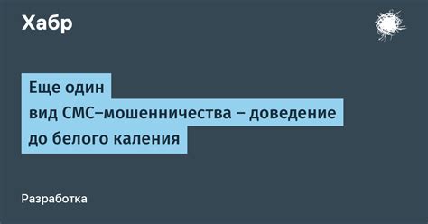 Доведение до белого каления в разных контекстах