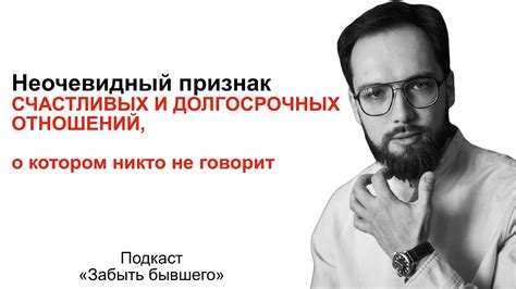 Доверие и верность: основные принципы долгосрочных отношений