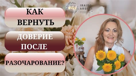 Доверие и разочарование: секрет воспитания