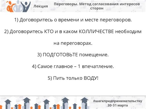 Договоритесь о подходящем времени