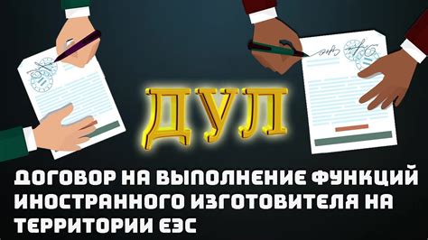 Договор уполномоченного лица при сертификации