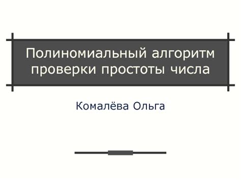 Доказательство взаимной простоты числа 468