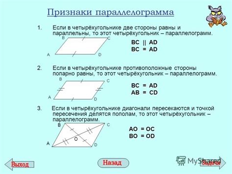 Доказательство параллельности сторон