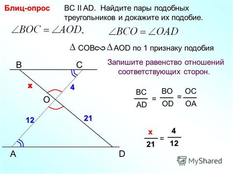 Доказательство подобия треугольников на основе соответствующих сторон