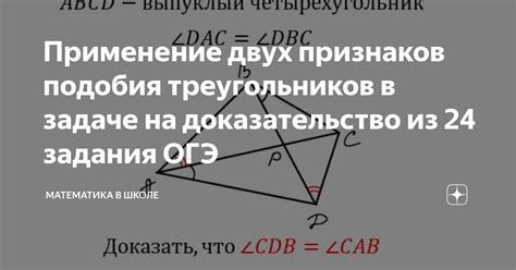 Доказательство подобия треугольников на основе соответствующих углов