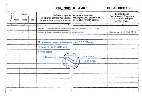 Документ, необходимый для подтверждения трудовой деятельности