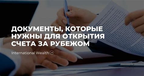 Документы, необходимые для открытия счета