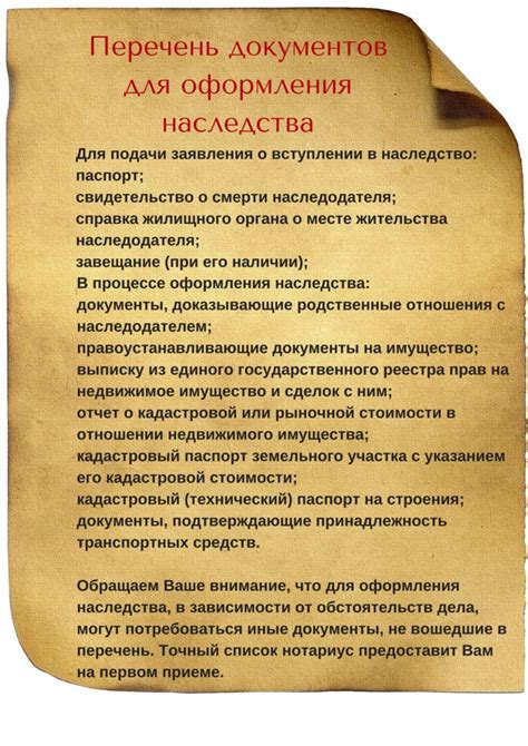 Документы, необходимые для получения наследства гражданской женой