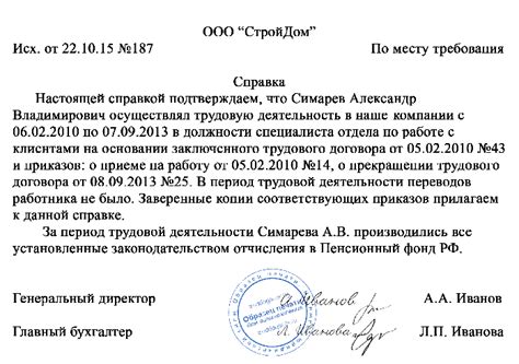 Документы, необходимые для получения справки о подтверждении трудового стажа