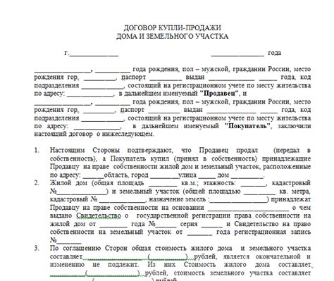 Документы, необходимые для приобретения земли в городе