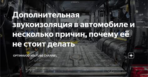 Дополнительная звукоизоляция