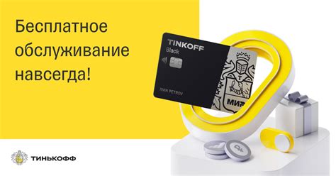 Дополнительные возможности для снижения платы за обслуживание Тинькофф и оптимизации расходов