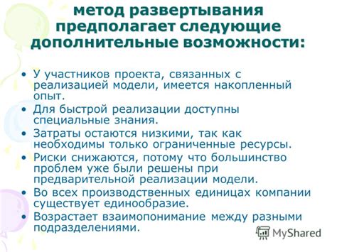 Дополнительные возможности статусных участников