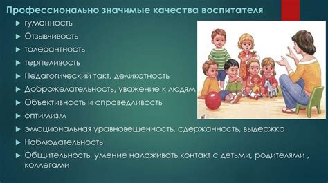 Дополнительные качества воспитателя