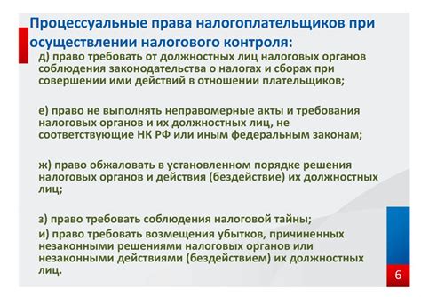 Дополнительные права налогоплательщика в РФ