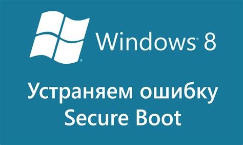 Дополнительные рекомендации по защите Secure Boot на ноутбуке