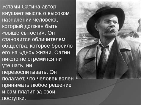 Достижения Сатина: роль в пьесе "На дне"