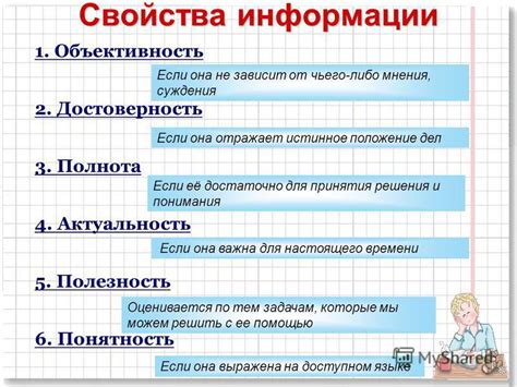 Достоверность и объективность изучаемой информации