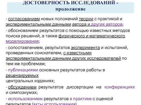 Достоверность научных исследований