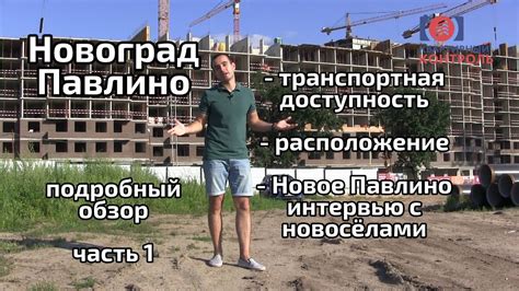 Доступность и расположение