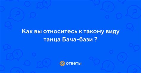 Доступность к такому виду приема