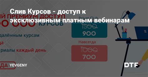 Доступ к эксклюзивным программам