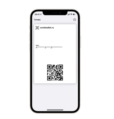 Доступ к QR коду в Wallet