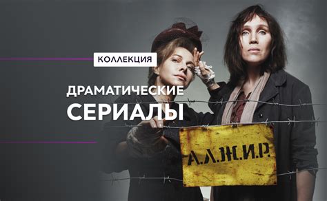 Драматические сериалы