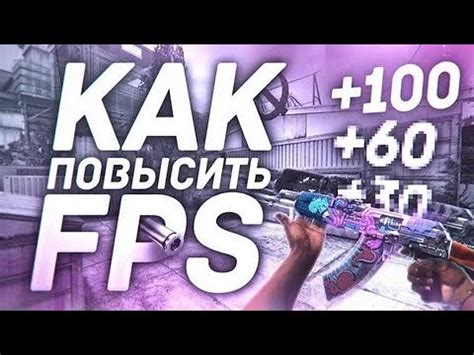 Другие способы избавиться от анлока FPS в CS:GO