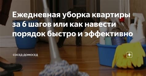 Ежедневная уборка: основные принципы