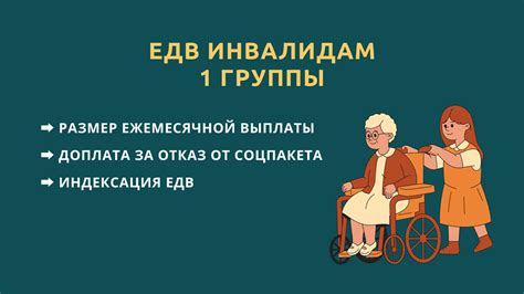 Ежемесячная выплата по инвалидности: кто имеет право и размеры