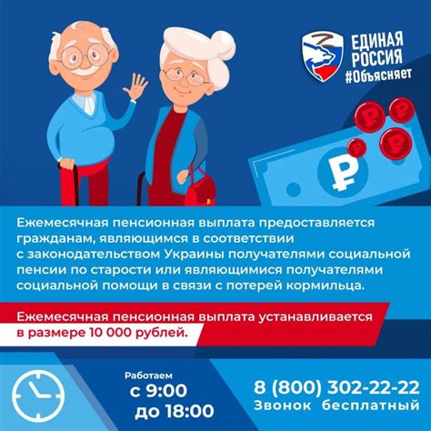 Ежемесячная пенсионная выплата