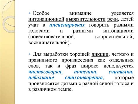 Естественная интонационная выразительность