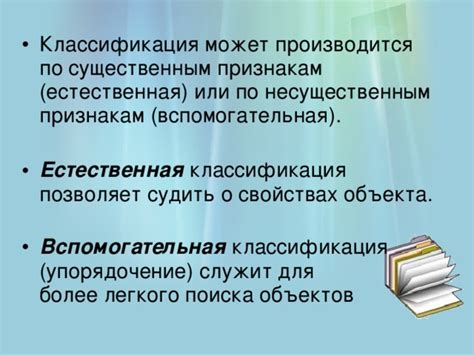 Естественная классификация информатика