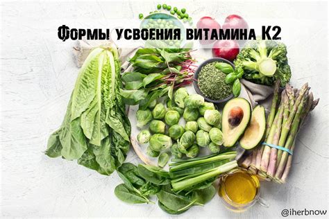 Естественные источники витамина К1