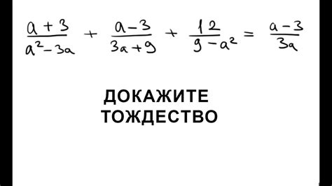 Еще один пример тождества в алгебре