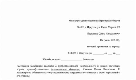 Жалоба в Федеральную службу здравоохранения