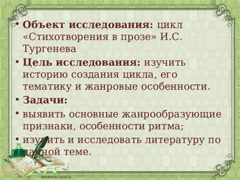 Жанровые особенности цикла