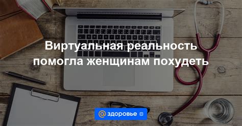 Женщинам, желающим похудеть, предлагаем: