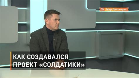 Жертвы и триумфы: как проект "Солдатики" изменил судьбы участников