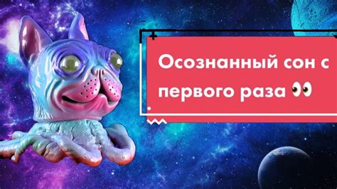 Жизненная ситуация, которая может вызвать сон с предложением