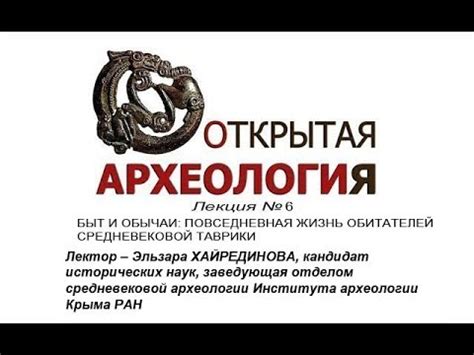 Жизнь и обычаи обитателей