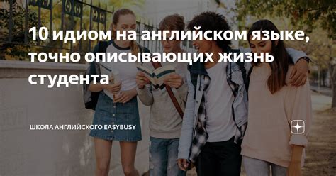 Жизнь студента в английском университете