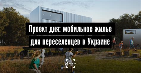 Жилье для самостоятельной жизни