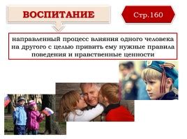 Забота и воспитание